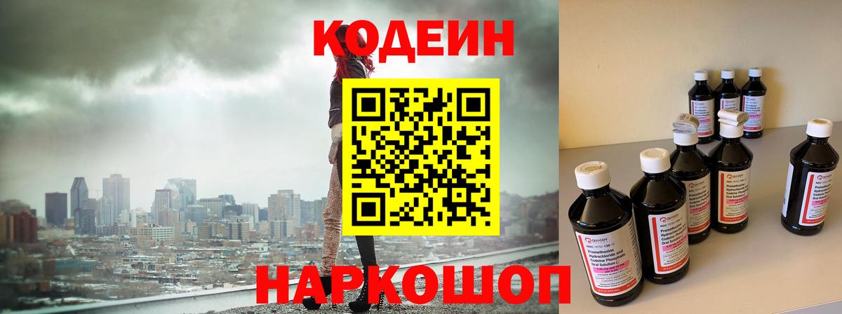 Тосно  Кодеиновый сироп Lean Purple Drank  Codein напиток Lean (лин)  Вход с VPN 