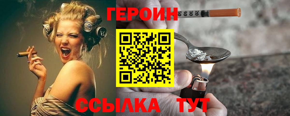 ГЕРОИН герыч Тосно