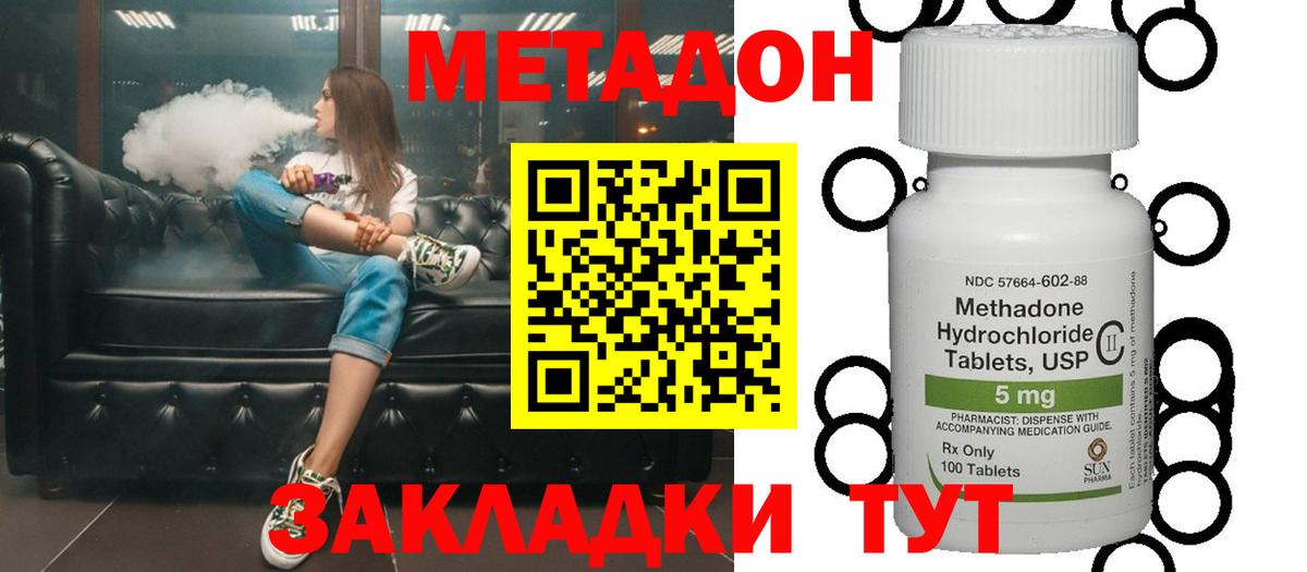 МЕТАДОН кристалл Тосно