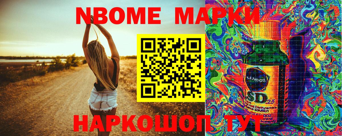 Марки NBOMe 1500мкг Тосно